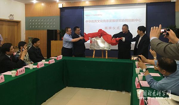陕西省“中华优秀文化传承发展 研究协同创新中心”揭牌