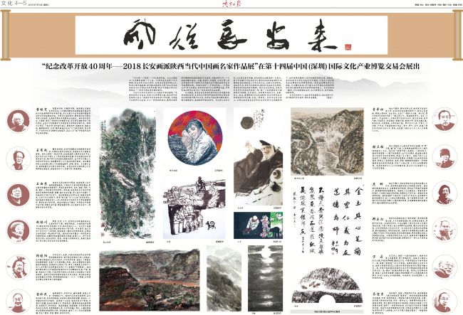 风从长安来丨“庆祝改革开放40周年——2018长安画派陕西当代中国(图1)