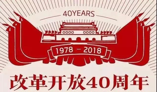 庆祝改革开放40周年陕西省文化厅面向全省征集优秀剧目(图1)