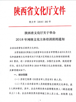 陕西省文化厅将举办2018年网络文化主体培训班